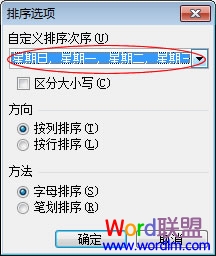 设置Excel表格自动排序的图文介绍11