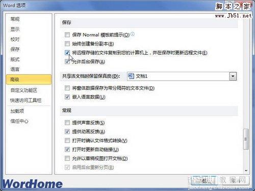 在Word2010中创建远程文件的本地副本图文介绍2