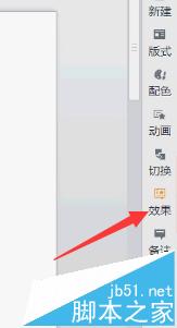 wps中怎么给文字做逐一出现消失的动画特效?3