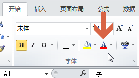 excel2010怎么更改字体颜色呢?3