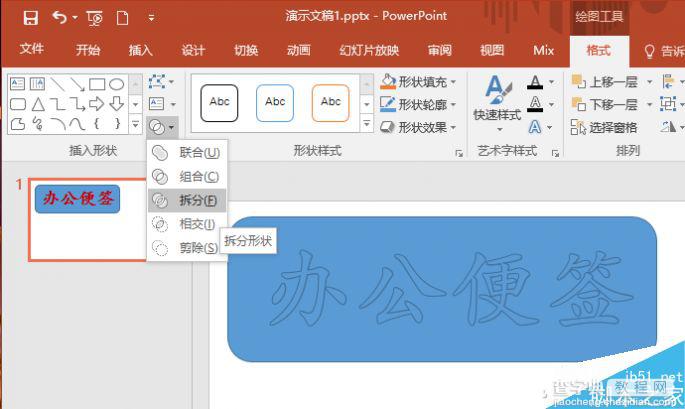 PPT制作超炫酷的爆炸文字效果3