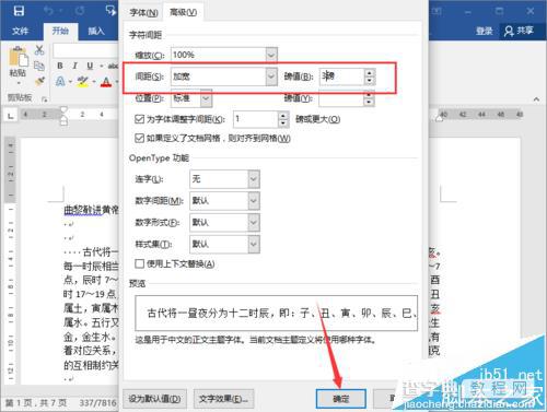 word2016文档中怎么调整文字之前的间距?6