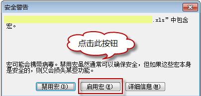 Excel宏怎么使用?Excel2003宏使用方法2