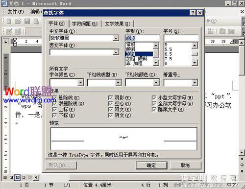 如何在Word2003中使用通配符进行模糊替换5