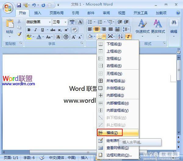 Word2007中怎样插入水平线的图文方法介绍2