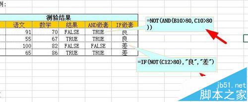 Excel表示条件的参数的逻辑值求反该怎么办?5