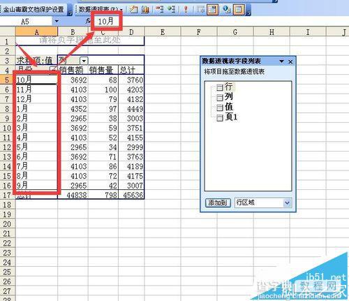 excel表格中多重合并计算数据区域透视表汇总实例10