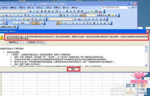 每次打开excel工作表都弹出大提示框怎么回事?如何解决?1