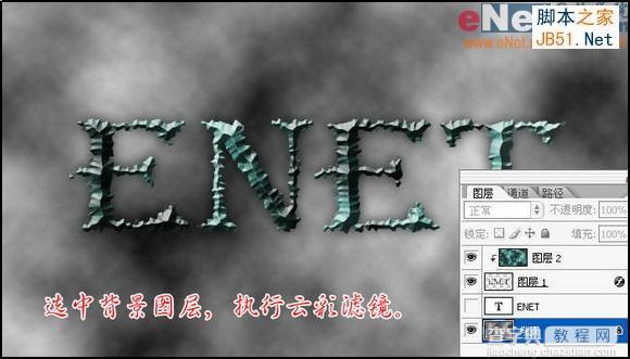 Photoshop设计打造另类浮雕浅绿色石纹文字16