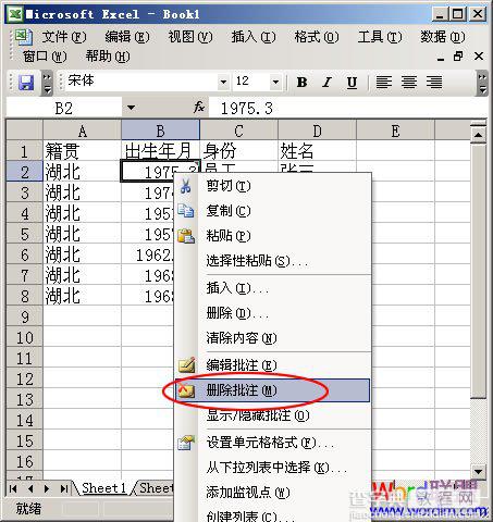 如何在Excel2003中添加单元格简介说明文字4