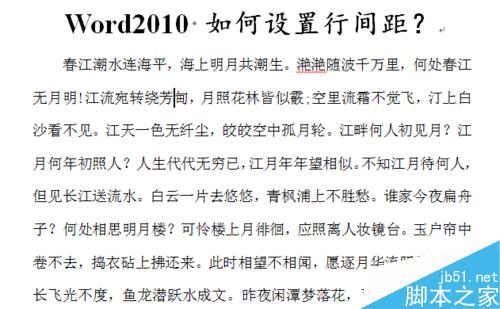 word2010如何调整文档的行间距?6