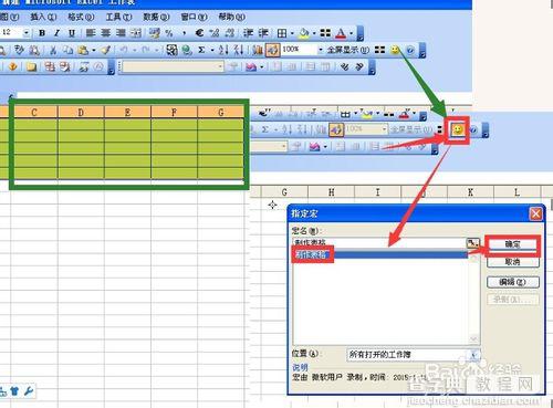 excel宏的录制和执行及把宏指定给图片或按钮图文讲解10