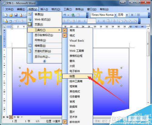 word简单制作文字的倒影效果10