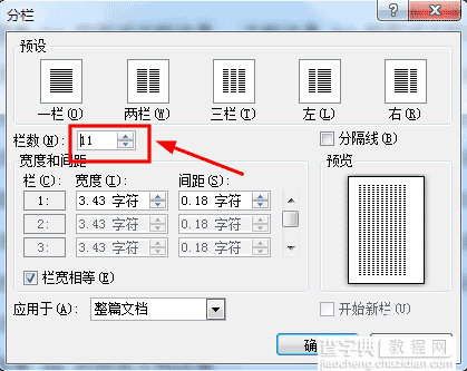 word2010怎么设置分栏效果?6