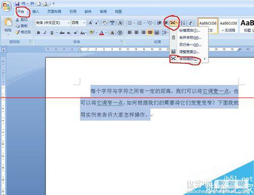 word2007字符之间的间距怎么调整？2