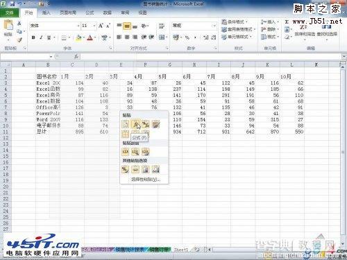 Excel复制粘贴过程中的效果预览的方法步骤3