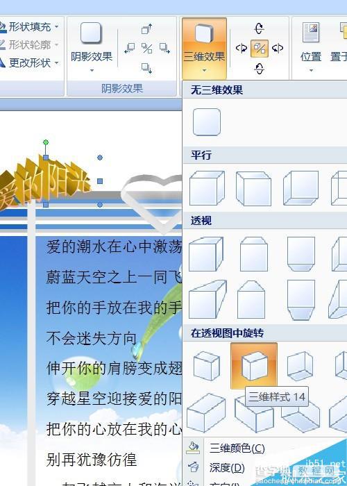 word制作歌词配图的图文版面方法图解17