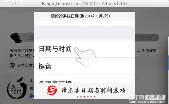 盘古越狱工具iOS7.1-iOS7.1.1完美越狱图文教程(Mac版)10
