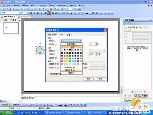 WPS演示中添加闪烁字幕动画图文步骤4