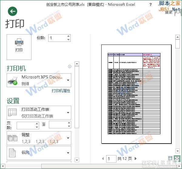 Excel2013打印时怎么让每页都打印标题？2