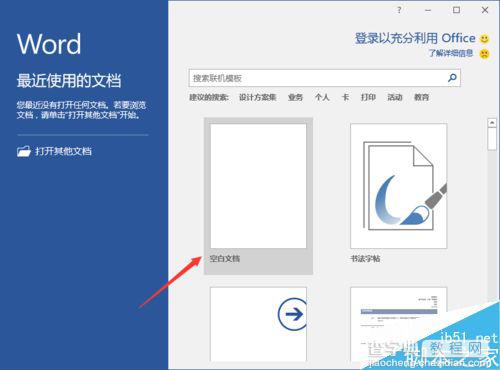 Word2016怎么启用选定时自动选定整个单词?2