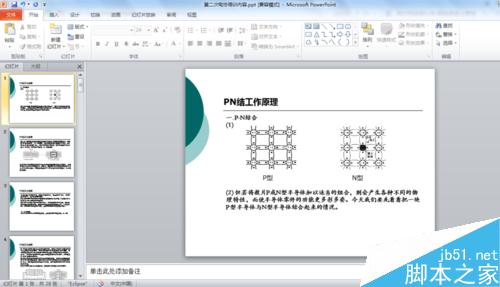 如何修改PPT所有页的字体?ppt批量替换字体方法介绍2