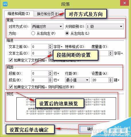 word文档中的段落怎么进行格式设置?5