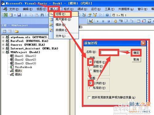 为excel vba中添加、删除模块并插入全过程图文详解8