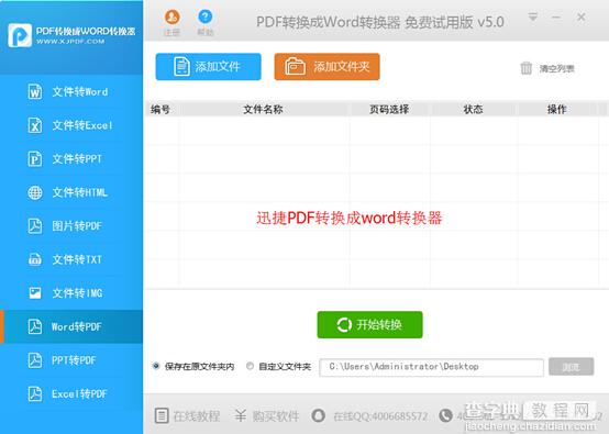 word怎么转换成pdf？把word转换成pdf的3种方法3