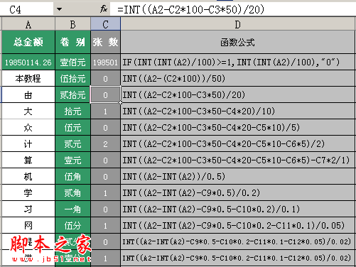 如何使用EXCEL算出钞票张数3