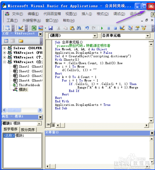 Excel如何快速批量合并相同内容？VBA法5