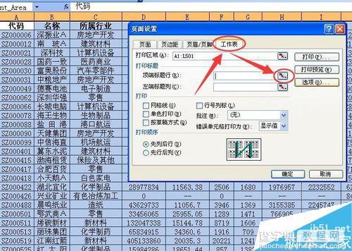 在Excel表格里怎么设置每页打印时都有相同表头?3