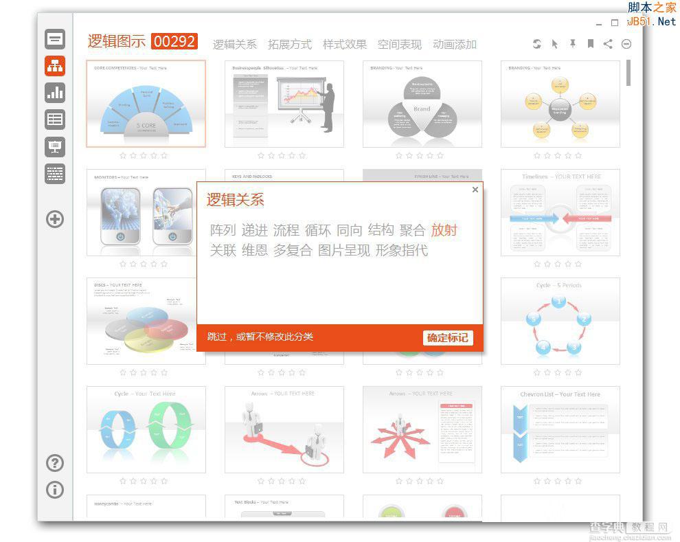 PPT素材夹怎么用 PPT素材夹使用教程3