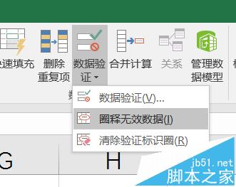 Excel2016不符合要求的数据怎么凸显出来?6