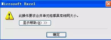 Excel如果你不知道这七大潜规则会被虐死4