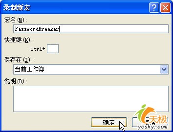 如何破解word,excel的密码?excel,word的密码破解方法汇总(图)8