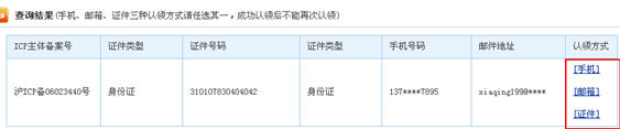 新备案系统 认领已经ICP备案的三种方式4