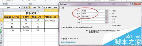 excel中怎么计算贷款的月还款金额?excel中pmt函数的使用方法3