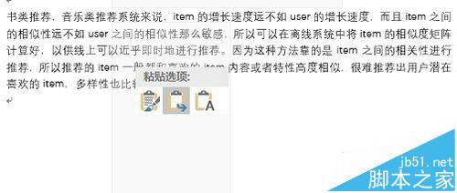 Word2016复制过来的文字背景色怎么去掉?3