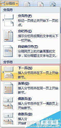 word文档怎么设置论文分节？1