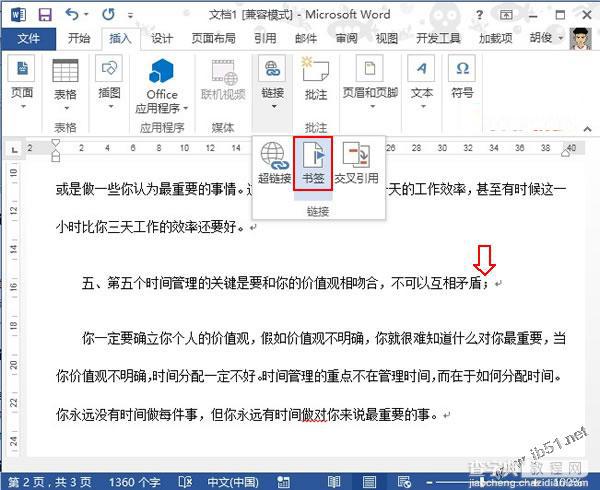 word2013插入书签并定位到相应位置的操作方法1