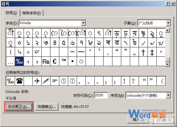 如何快速在Word2013中输入特定短语2