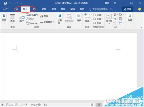 Word2016文档中的页眉页脚怎么显示时间?3