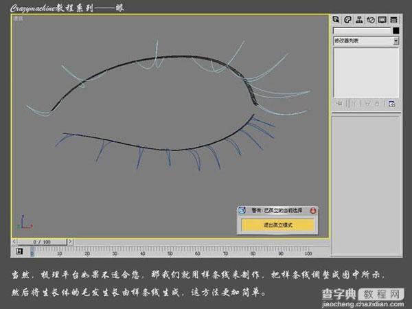 3DSMAX打造真实眼睛建模教程22