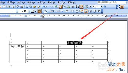 word文档中绘制表格单元格内容居中的问题介绍4