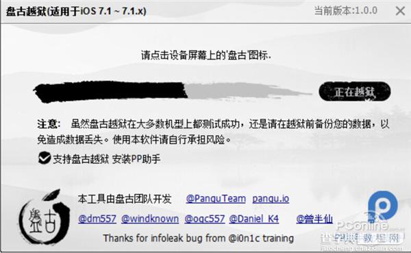 iOS7.1.1完美越狱!iOS7.1.1完美越狱图文教程7