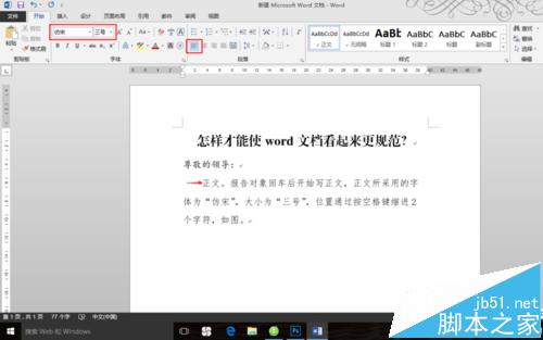 一份标准的word报告类的文档应该怎么写的更规范?3