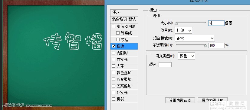 Photoshop设计超逼真的手绘黑板粉笔字教程4