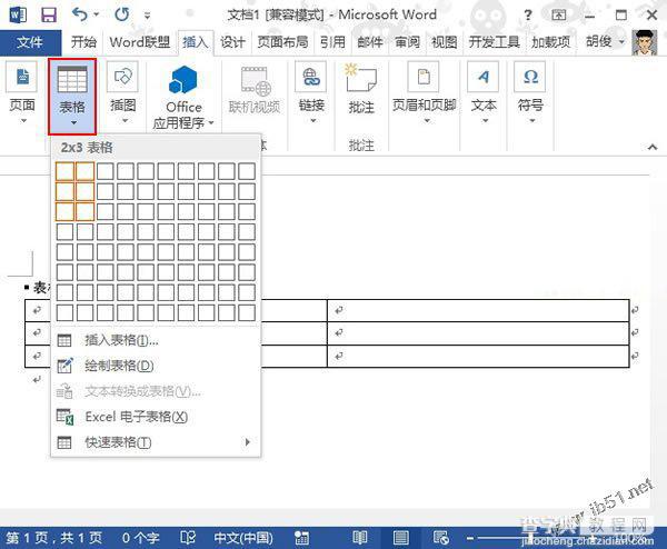 word2013制作联合文件头的详细方法1