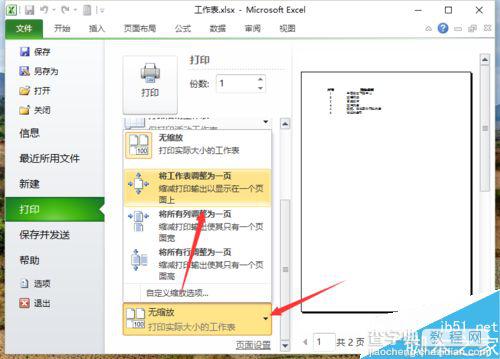 Excel2010怎样打印大型的工作表？6